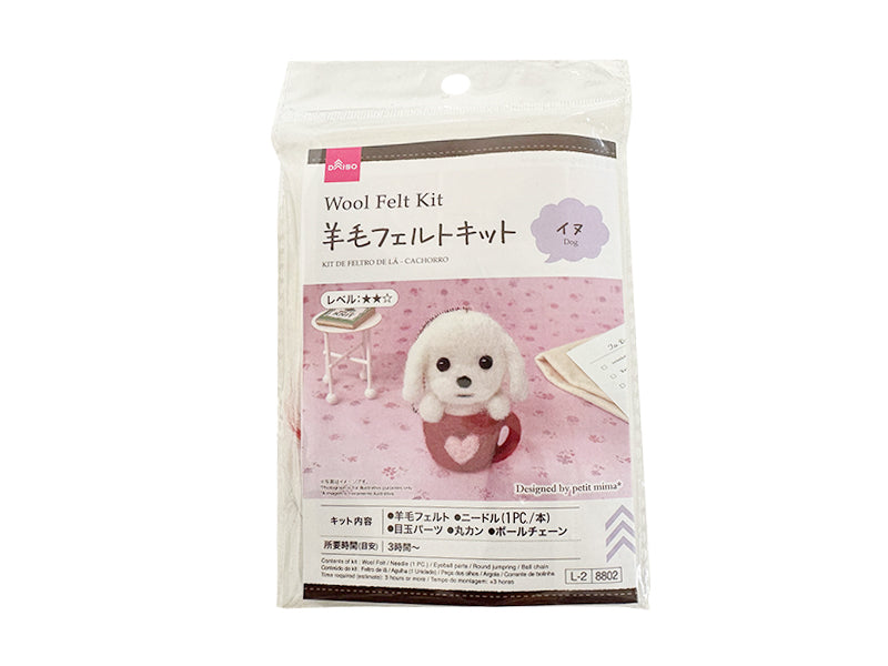 羊毛フェルトキット（イヌ） ダイソー(DAISO)