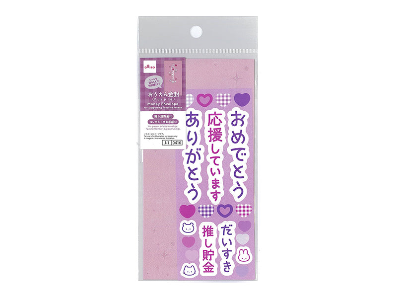 おうえん金封（Ｐｕｒｐｌｅ） ダイソー(DAISO)