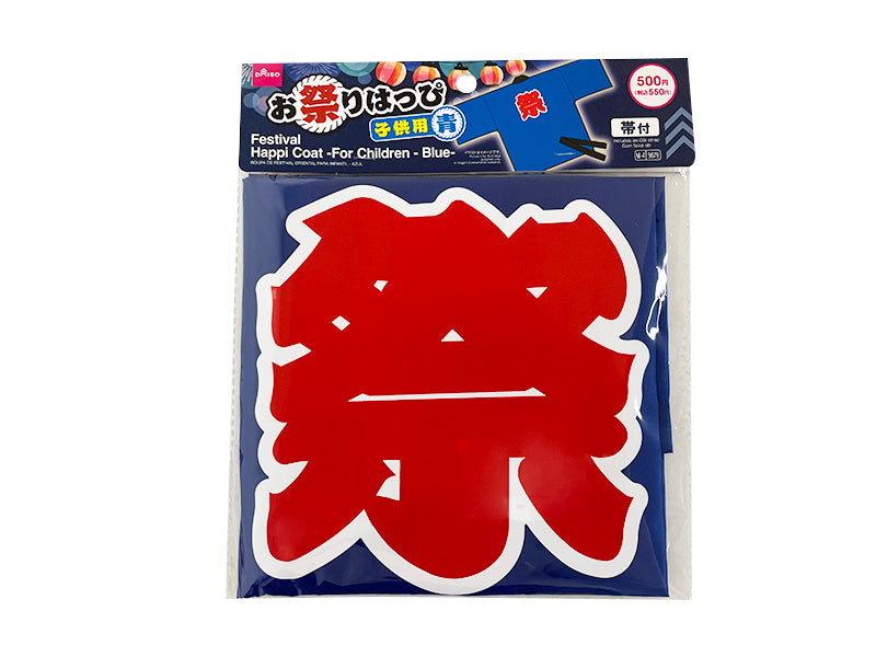 お祭りはっぴ（子供用、青） ダイソー(DAISO)