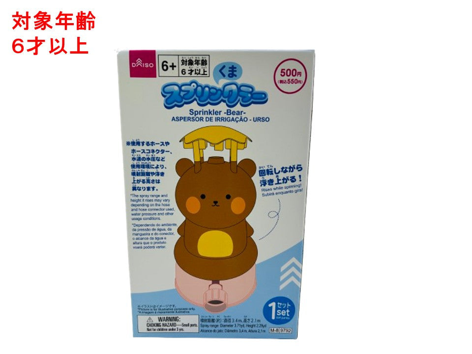スプリンクラ―（くま） ダイソー(DAISO)