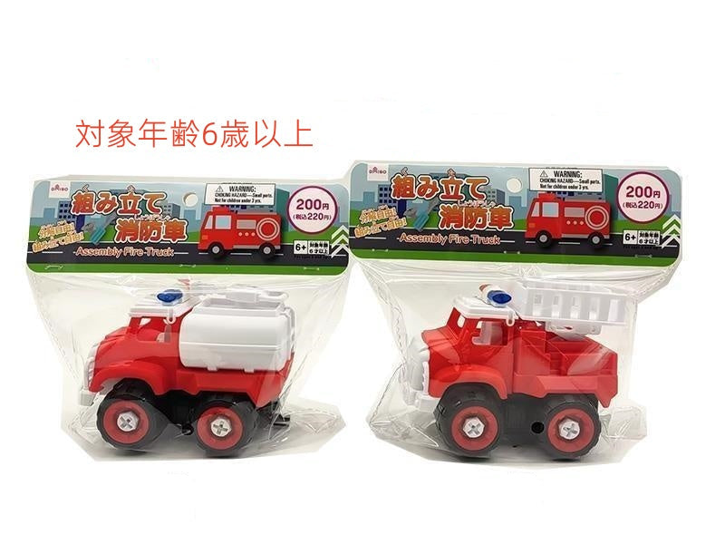 組み立て消防車 ダイソー(DAISO)