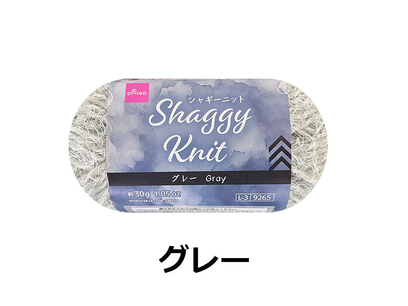 毛糸（シャギーニット、グレー） ダイソー(DAISO)