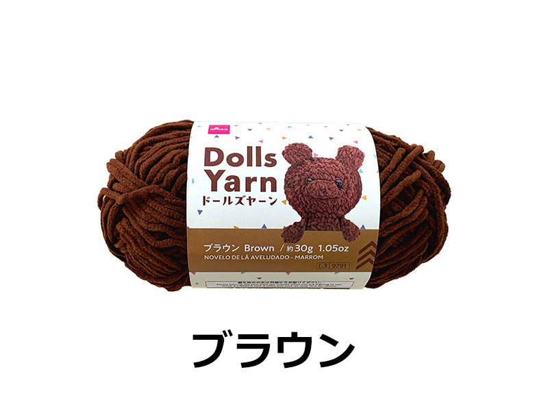 毛糸（ドールズヤーン、ブラウン） ダイソー(DAISO)
