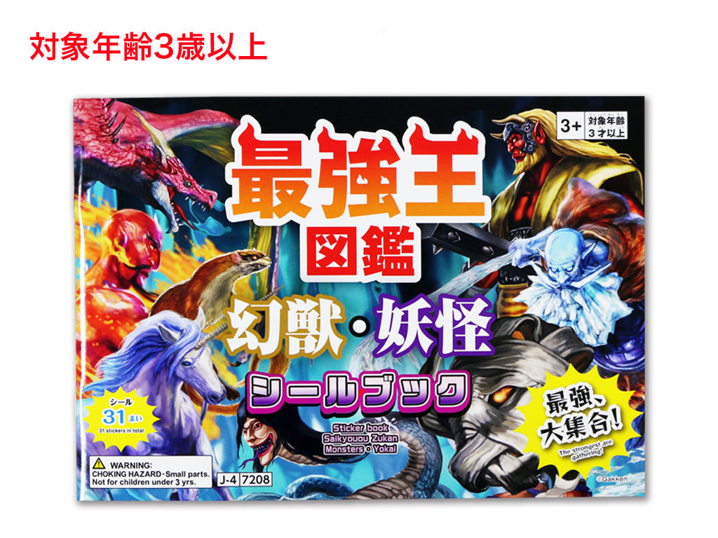 シールブック（最強王図鑑、幻獣・妖怪） ダイソー(DAISO)