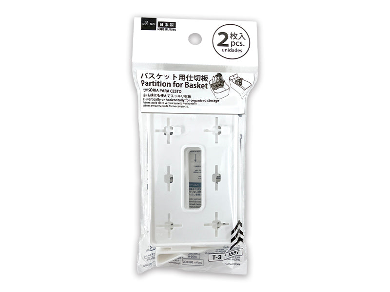 バスケット用仕切板（２枚） ダイソー(DAISO)
