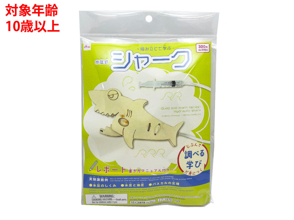 水圧式シャーク ダイソー(DAISO)