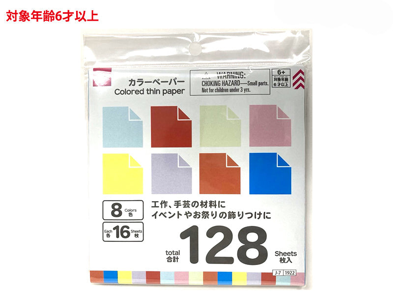カラーペーパー（８色） ダイソー(DAISO)