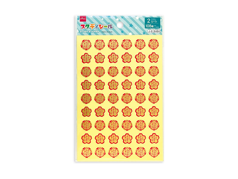 スタディシール（たいへんよくできました、ミニ） ダイソー(DAISO)