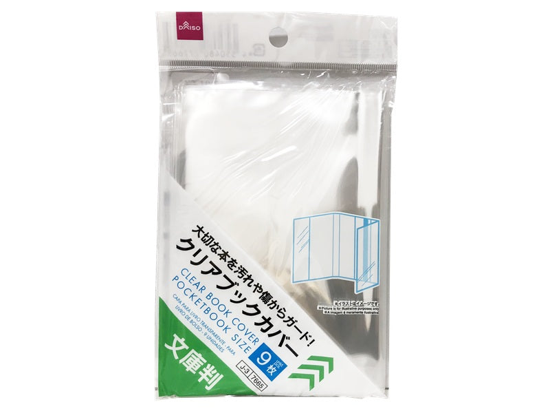 クリアブックカバー（文庫判、９枚） ダイソー(DAISO)