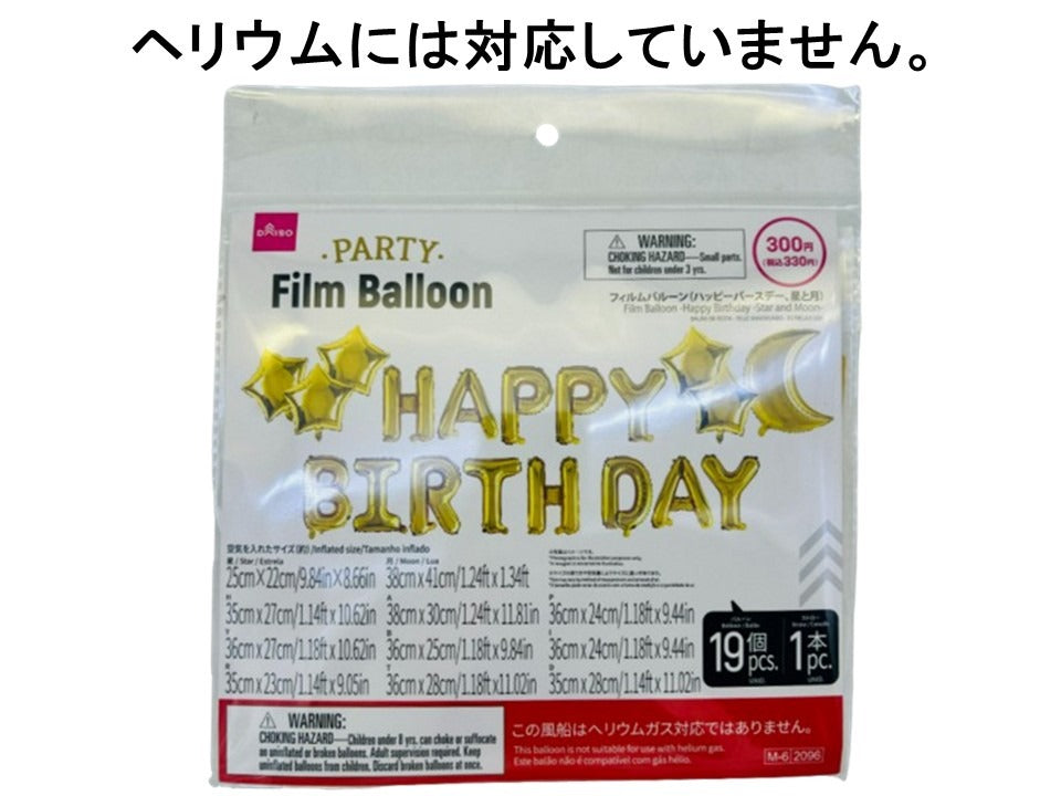 フィルムバルーン（ハッピーバースデー、星と月） ダイソー(DAISO)