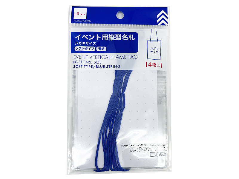 イベント用縦型名札（ハガキサイズ、青紐、４枚） ダイソー(DAISO)