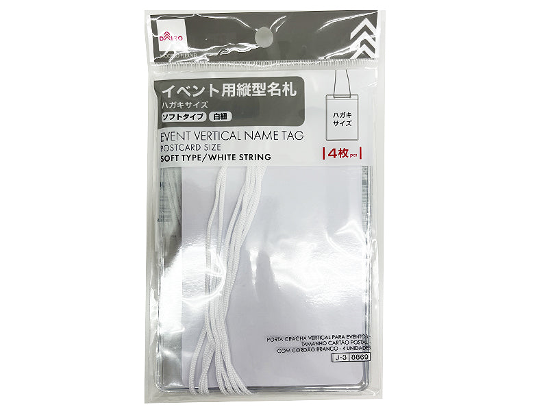 イベント用縦型名札（ハガキサイズ、白紐、４枚） ダイソー(DAISO)