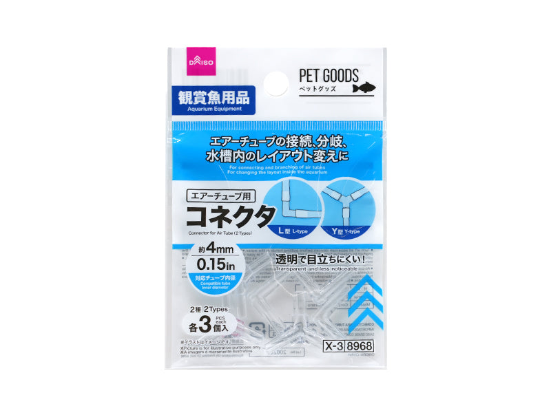 エアーチューブ用コネクタ（２種） ダイソー(DAISO)
