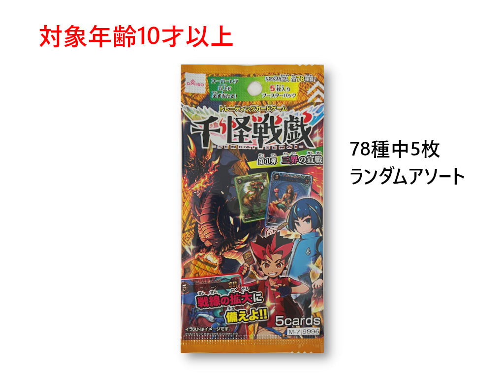 千怪戦戯（ブースターパック第１弾、三界の宣戦） ダイソー(DAISO)