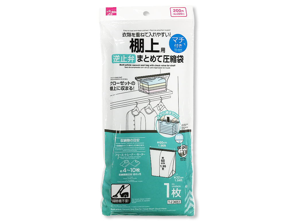 クローゼット棚上用まとめて圧縮袋（逆止弁） ダイソー(DAISO)