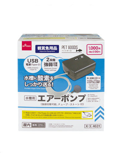 水槽用エアーポンプ（強弱切替可能、チューブ・ストーン付） ダイソー(DAISO)