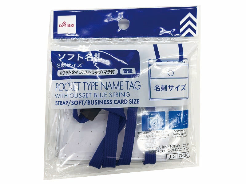 ポケットタイプ名札（マチ付、青紐） ダイソー(DAISO)