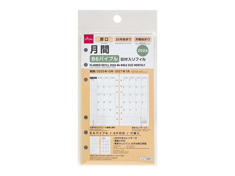 ２０２６年日付入リフィル（Ｂ６バイブル、月間、厚口） ダイソー(DAISO)
