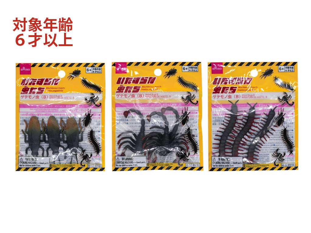 ゲテモノ虫（Ｂ） ダイソー(DAISO)