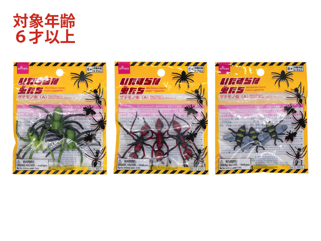 ゲテモノ虫（Ａ） ダイソー(DAISO)