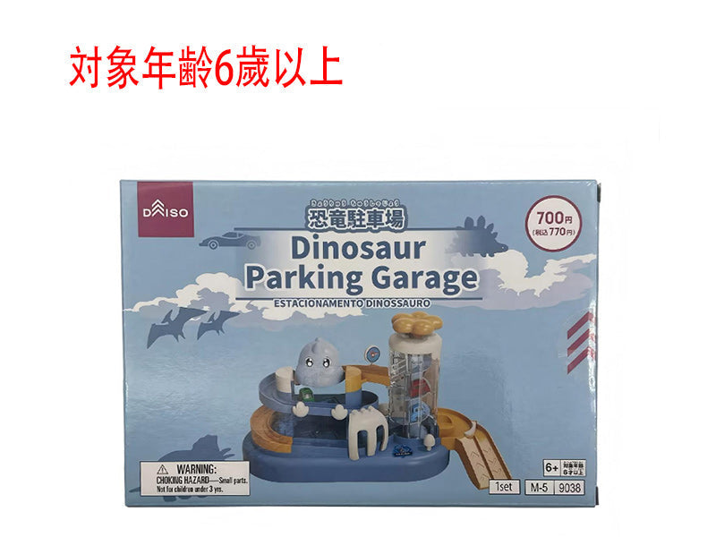 恐竜駐車場 ダイソー(DAISO)