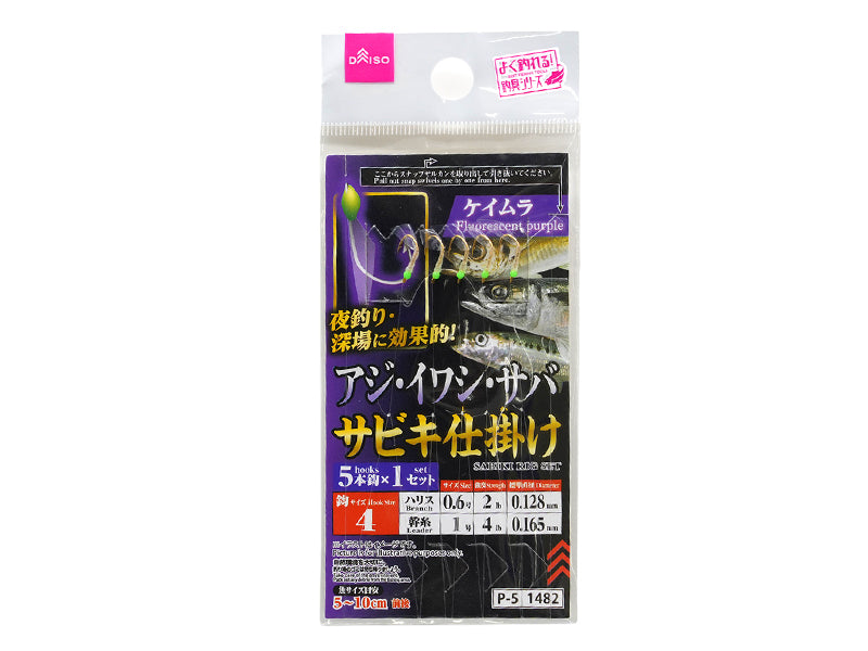 サビキ仕掛け（ケイムラ、４、５本針×１セット） ダイソー(DAISO)