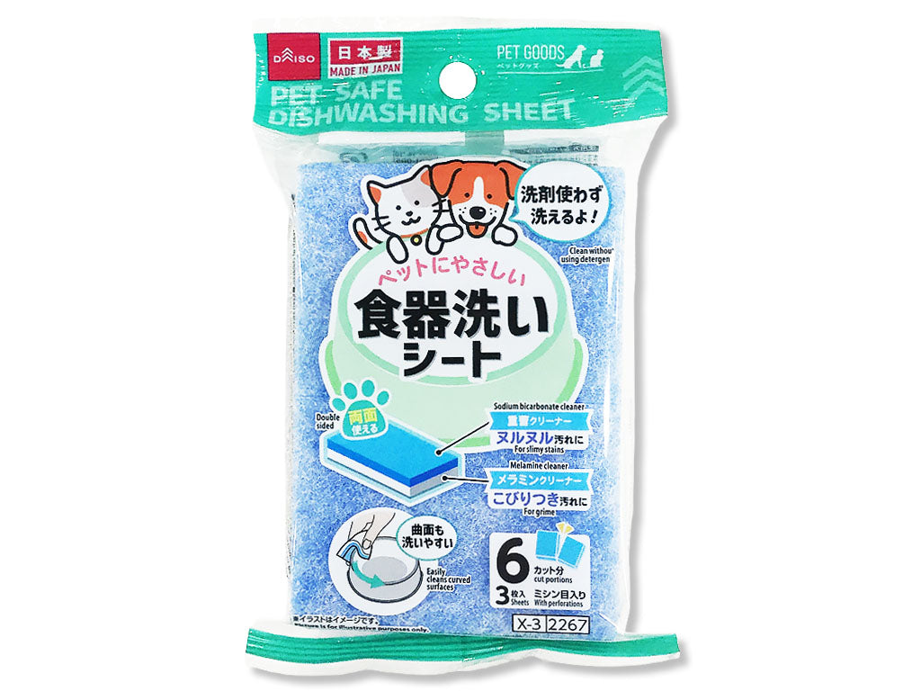 ペットにやさしい食器洗いシート（３枚） ダイソー(DAISO)