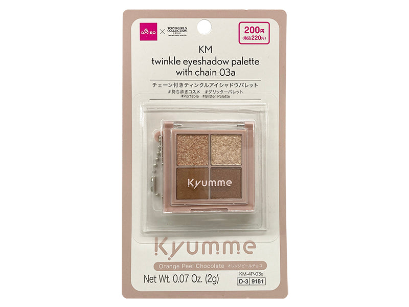 ＫＭ チェーン付きティンクルアイシャドウパレット ０３ａ ダイソー(DAISO)