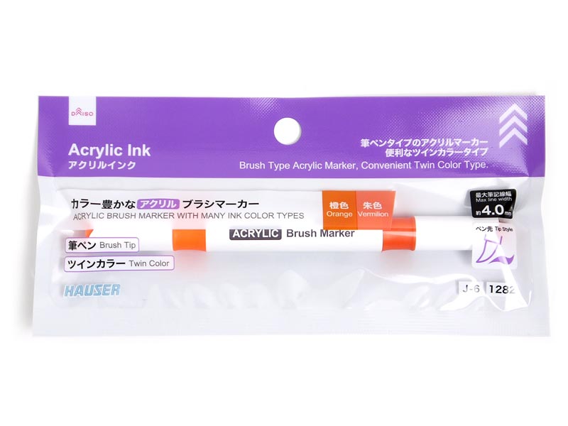 カラー豊かなアクリルブラシマーカー（筆ペン、ツインカラー、橙―朱色） ダイソー(DAISO)