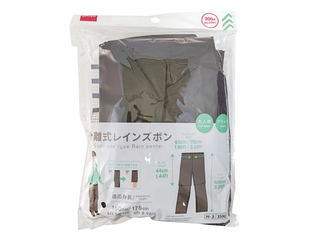 分離式レインズボン（大人用、ブラック） ダイソー(DAISO)