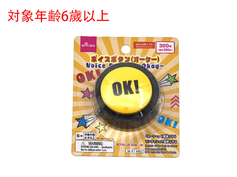 ボイスボタン（オーケー） ダイソー(DAISO)