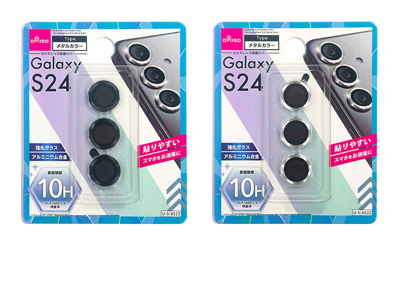 カメラレンズ保護カバー（ギャラクシ－用、Ｓ２４、メタルカラ－） ダイソー(DAISO)