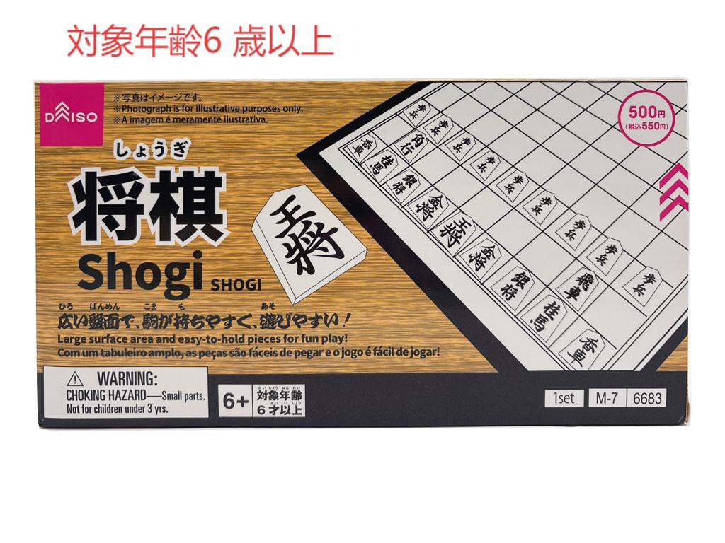 将棋 ダイソー(DAISO)