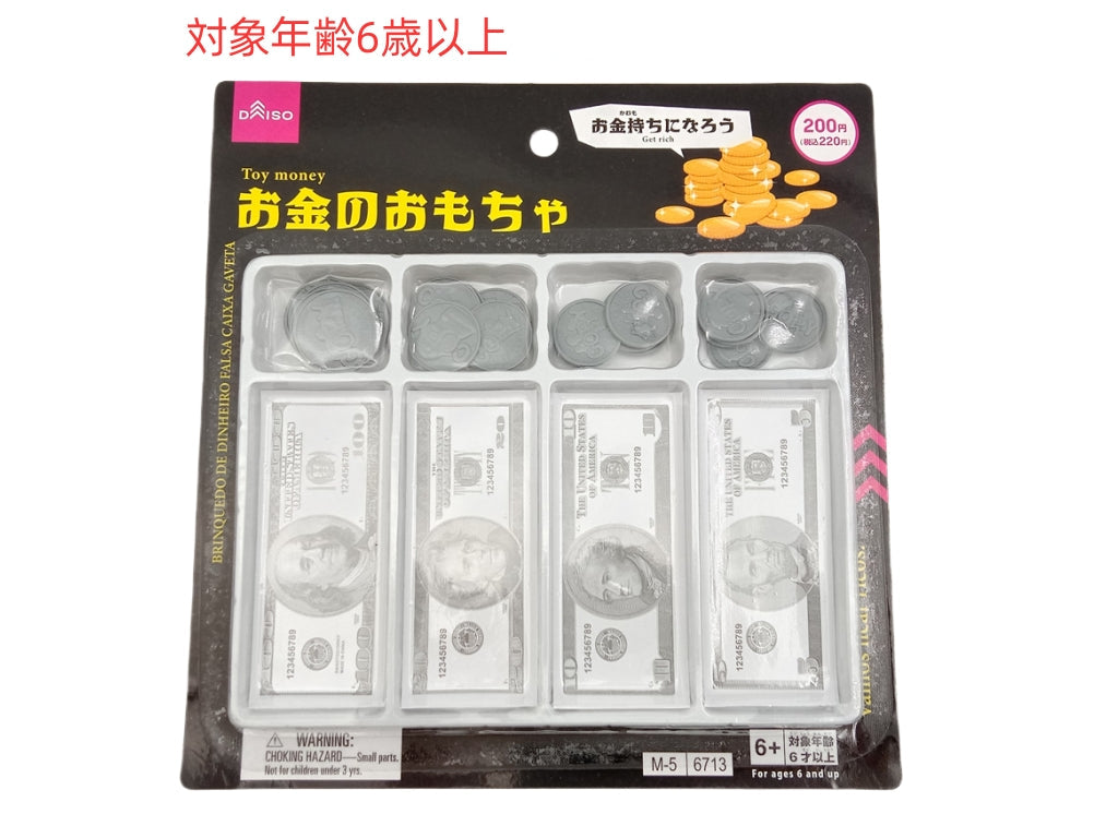 お金のおもちゃ ダイソー(DAISO)