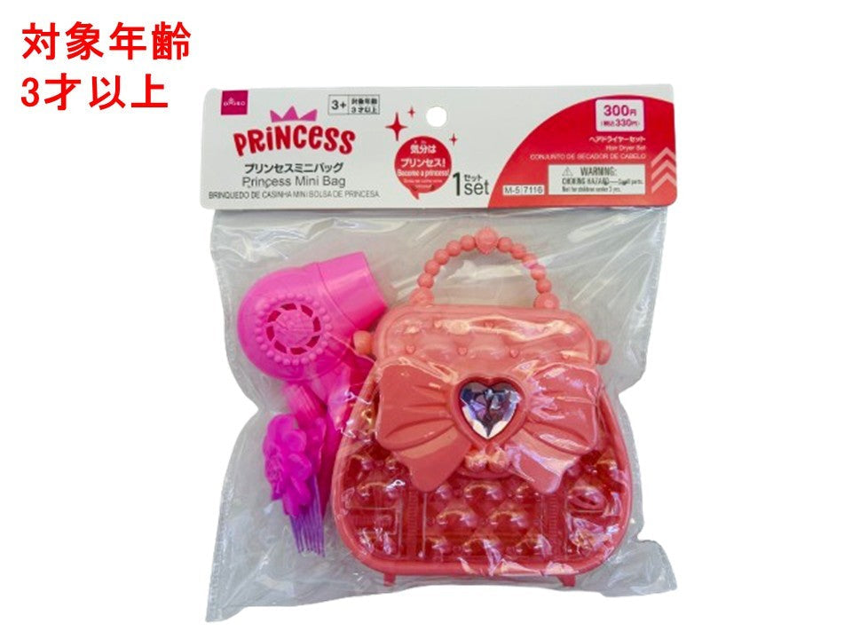 プリンセスミニバッグ（ヘアドライヤーセット） ダイソー(DAISO)