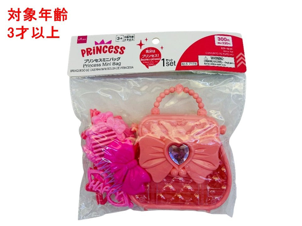 プリンセスミニバッグ（ミラーセット） ダイソー(DAISO)
