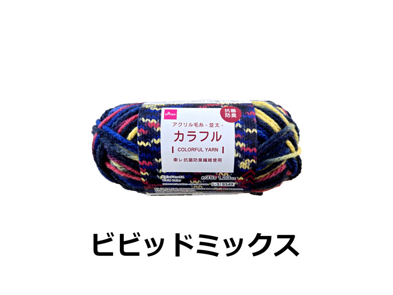 抗菌防臭アクリル毛糸（カラフル、ビビッドミックス） ダイソー(DAISO)