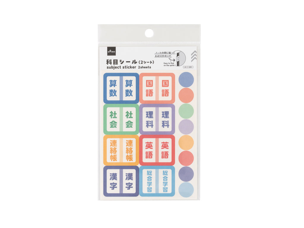 科目シール（２シート） ダイソー(DAISO)
