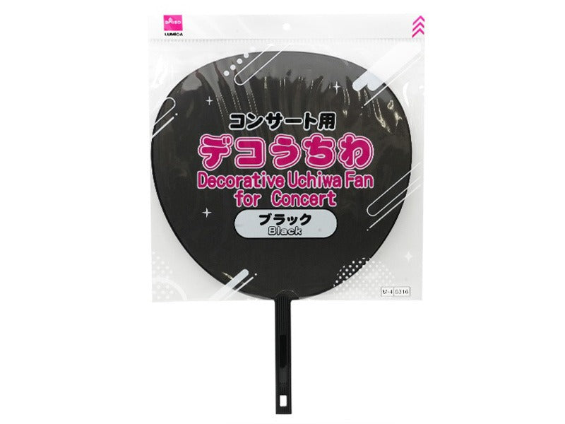 コンサート用デコうちわ（ブラック） ダイソー(DAISO)