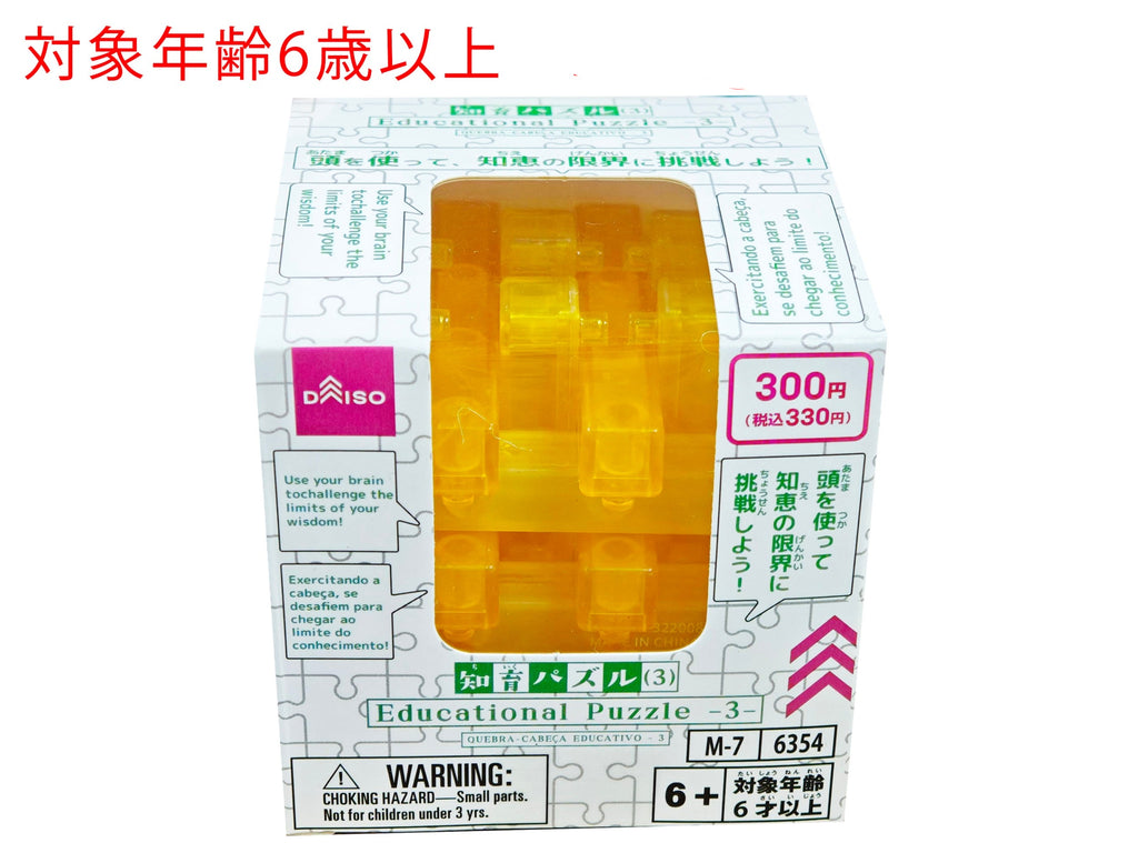 知育パズル（３） ダイソー(DAISO)