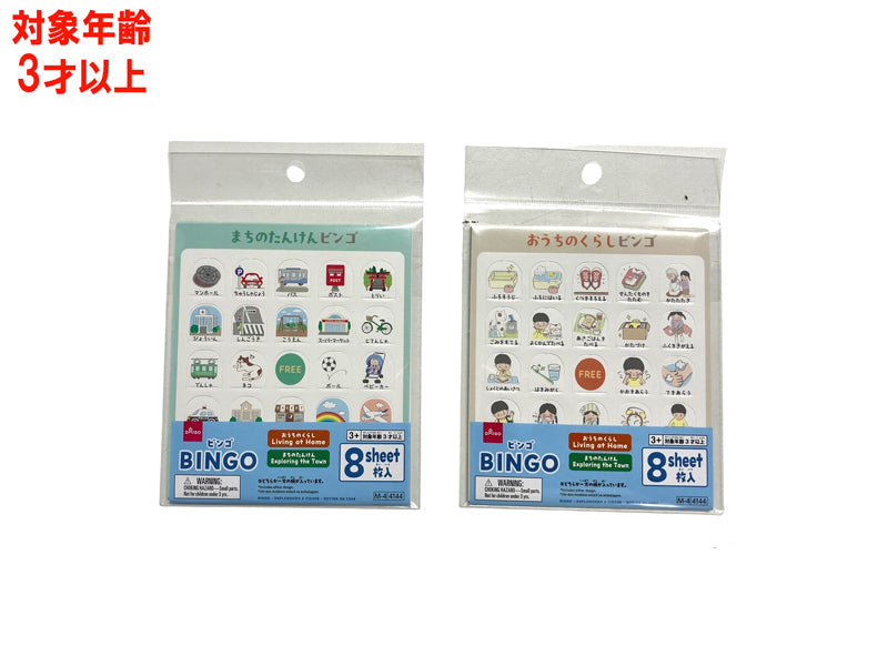 ビンゴ（まちのたんけん／おうちのくらし） ダイソー(DAISO)
