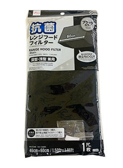 抗菌レンジフードフィルター（ブラック、１枚） ダイソー(DAISO)