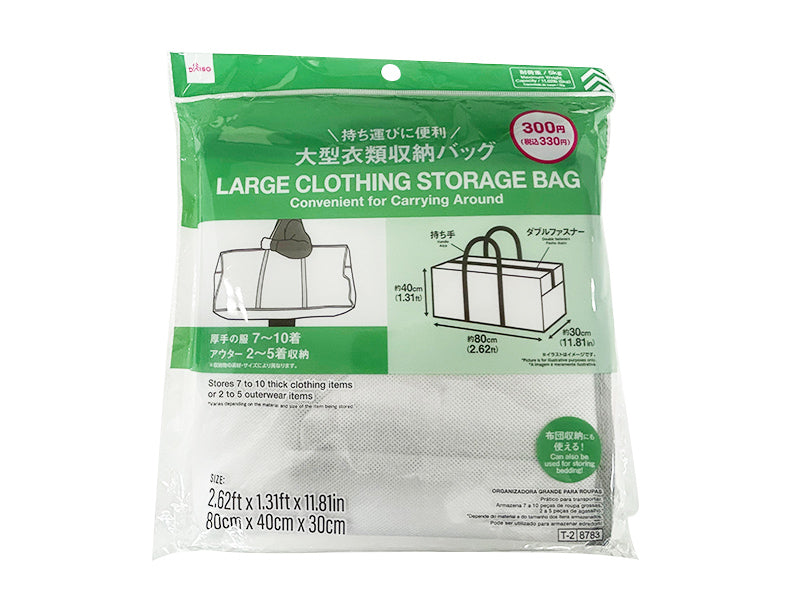 大型衣類収納バッグ ダイソー(DAISO)