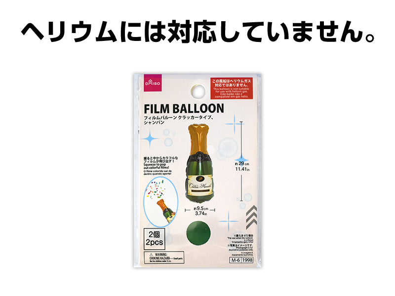 フィルムバルーン（クラッカータイプ、シャンパン） ダイソー(DAISO)