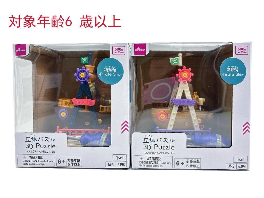 立体パズル（海賊船） ダイソー(DAISO)