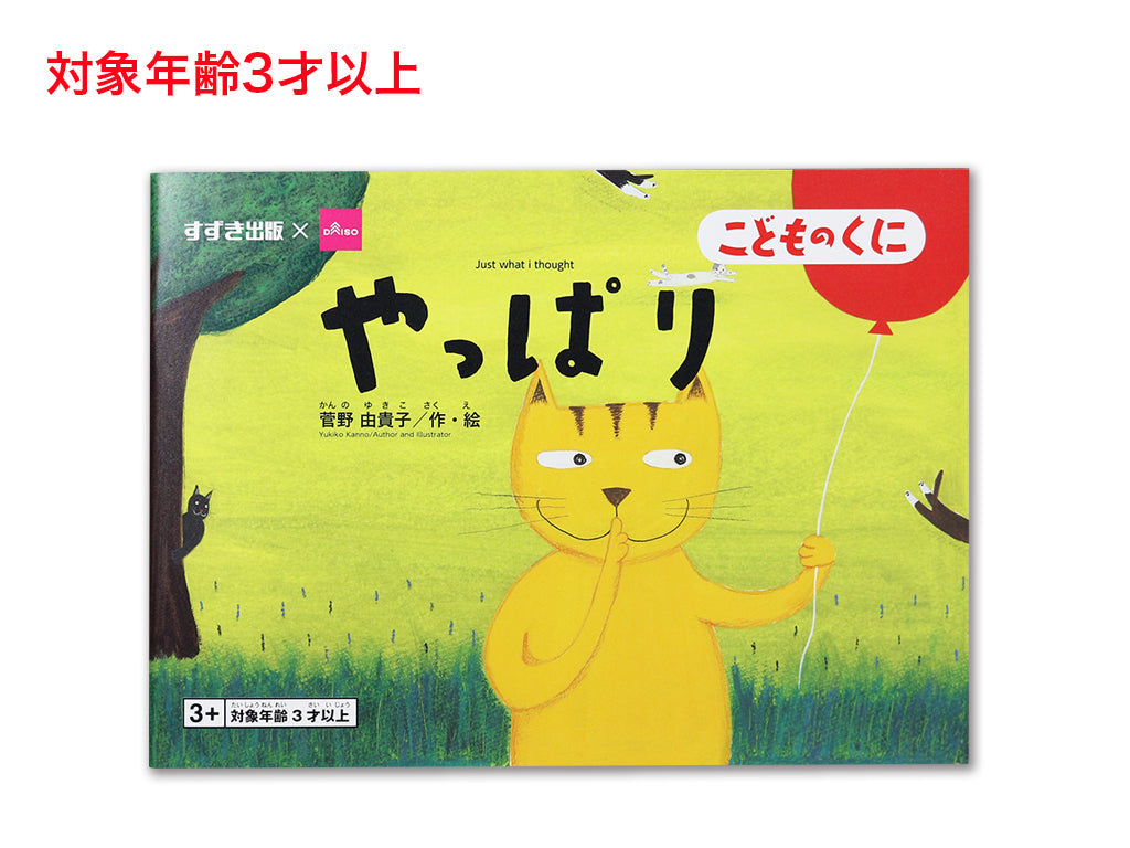 やっぱり ダイソー(DAISO)
