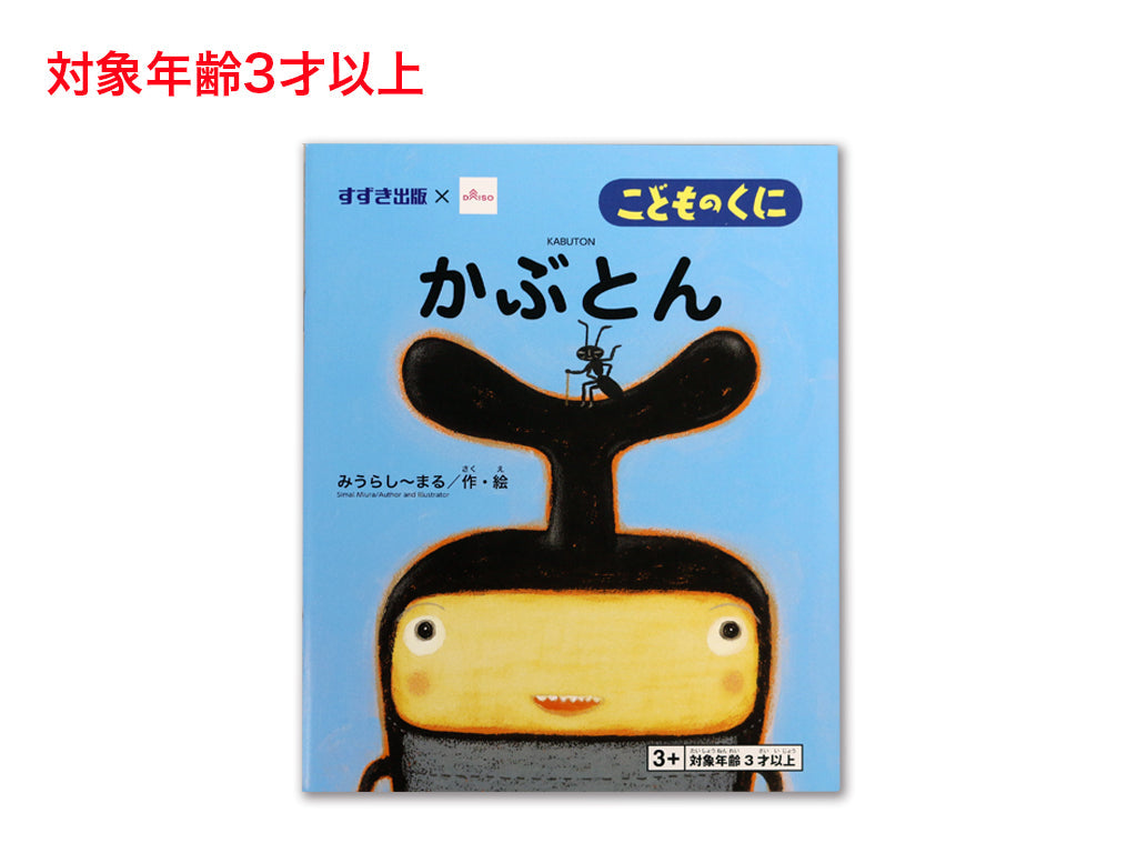 かぶとん ダイソー(DAISO)