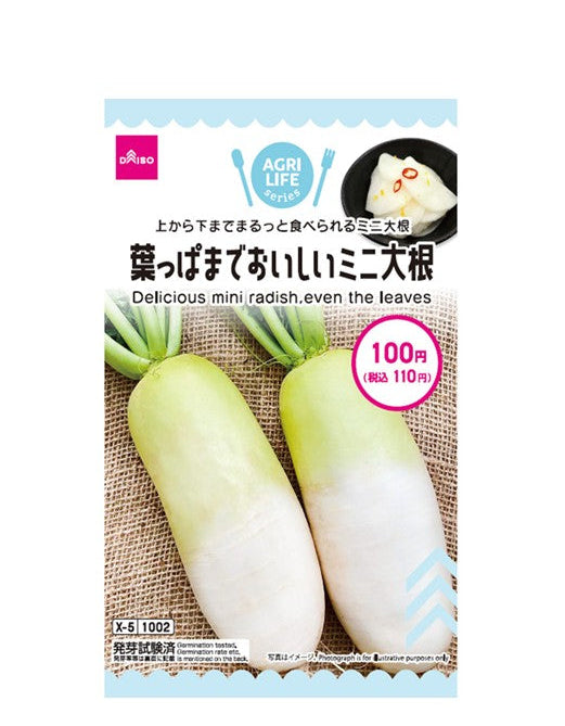 葉っぱまでおいしいミニ大根 ダイソー(DAISO)