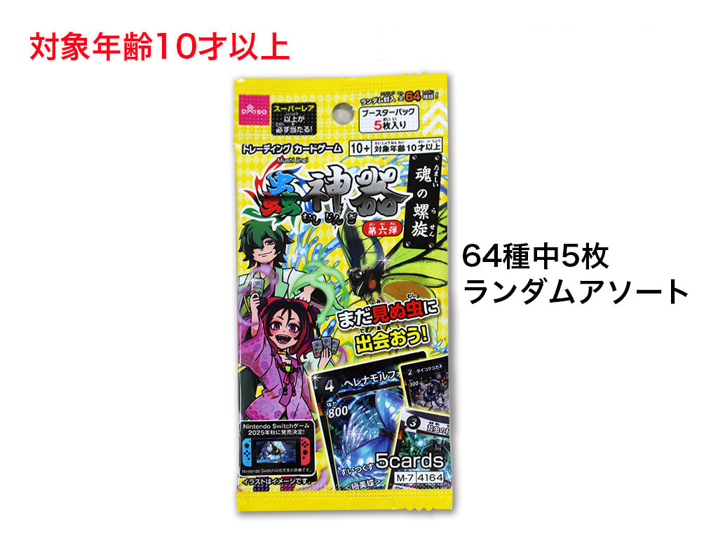 蟲神器（ブースターパック 魂の螺旋） ダイソー(DAISO)
