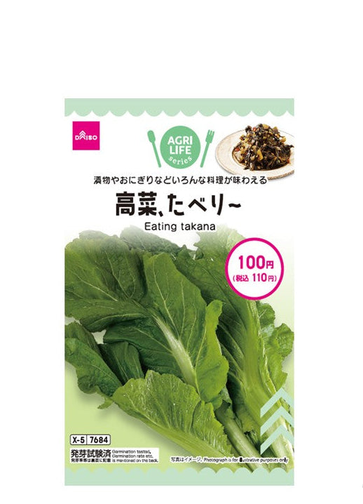 高菜、たべりー ダイソー(DAISO)